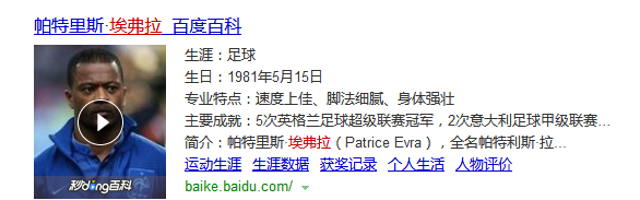 埃弗拉复出参加英格兰第11级联赛 埃弗拉曼联生涯回顾